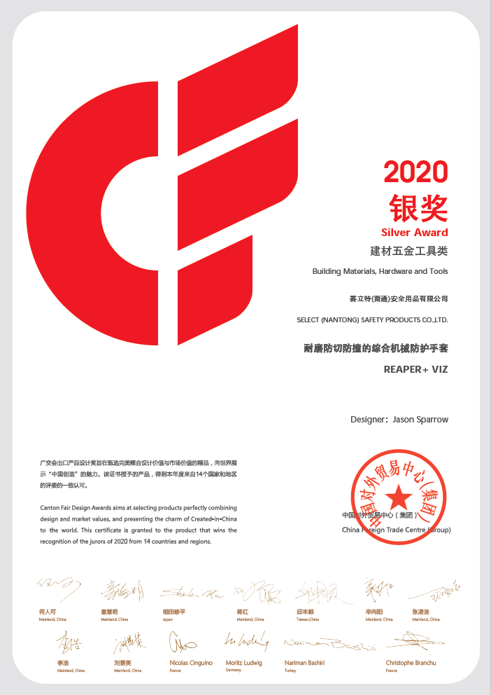 赛立特安全荣获“广交会出口产品设计奖”-银奖.png
